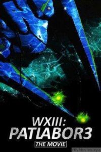 wxiii_patlabor_the_movie_3