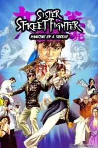 sister_street_fighter_hanging_by_a_thread