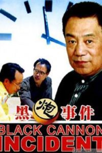 the_black_cannon_incident