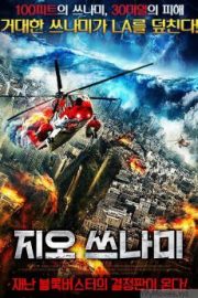 Geo-Disaster HD Movie Download